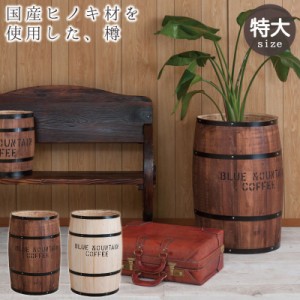 コーヒー豆樽でもヒノキの香り 木樽 インテリア 特大サイズ 送料無料 木製樽型 プランター 木樽型プランター おしゃれ プランターカバー 