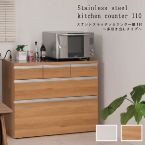 確かな品質 日本製 完成品 キッチンカウンター ステンレス 幅110ｃｍ 上3杯引出し 木目調ナチュラル 送料無料 キッチンキャビネット 間仕