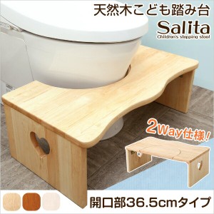 おむつはずれに挑戦 トイレ踏み台 開口部36.5cm 送料無料 子供 トイレトレーニング 便座 ステップ 補助台 トイレ踏台 木製 折りたたみ 安