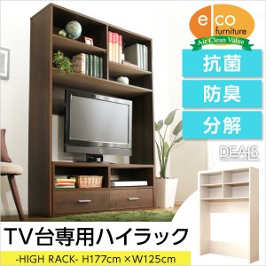 テレビ台DEALSディールズ専用 ハイラック 送料無料 テレビ上ラック 棚 木製 テレビ上収納 壁面収納 テレビ台 テレビ上棚ラック 激安 安い