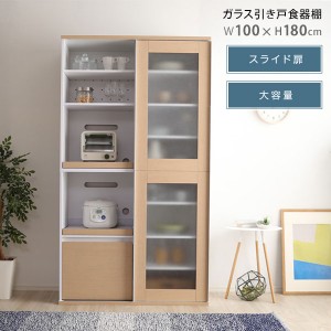 家電と食器をまとめて収納 ガラス引き戸食器棚送料無料 食器棚 キッチンボード レンジボード レンジ台 収納 おしゃれ 北欧 スライド式 ガ