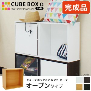 カラーボックス 収納ボックス 完成品 スリム 薄型 スリム 省スペース 木製 収納 隙間収納 キューブボックスα