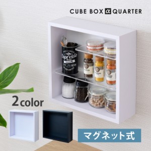 【完成品】 ウォールシェルフ キューブボックスα クオーター 【送料無料】 壁掛け 収納 シェルフ 木製 薄型 スリム インテリア 壁掛け棚