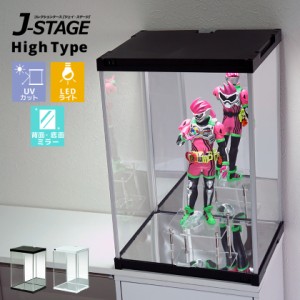 ハイタイプ登場 UVカット コレクションケース J-STAGE HIGH LED基本タイプ 底面・背面ダブルミラー付き 送料無料 LED アクリルケース LED