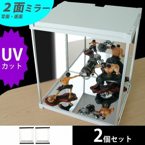 お得な２個セット ＵＶカット フィギュアケース ジェイ・ステージ ２面ミラータイプ送料無料 アクリルケース コレクションケース フィギ