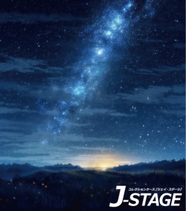 【J-STAGE スタンダード レギュラータイプ専用 背面デザインシート】 天の川 夜空 銀河 地平線 星雲 背景 風景 夜景