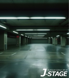 【J-STAGE スタンダード レギュラータイプ専用 背面デザインシート】 地下駐車場 ガレージ パーキング