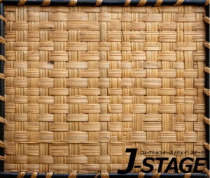 【J-STAGE スタンダード レギュラータイプ専用 底面デザインシート】 ラタン 床板 床面 フローリング 織物 和風 アジア風 アジアン