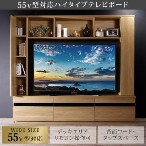 テレビ周りに収納力 55型対応 ハイタイプテレビ台 送料無料 ハイタイプテレビボード 55型 50インチ 壁面収納 テレビ台 50型 激安 安い リ