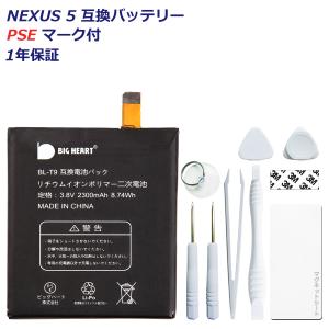 Nexus5 バッテリー 交換 工具の通販 Wowma