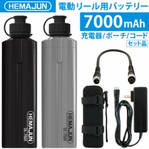 (TKH) HEMAJUN　電動リールバッテリー　充電器　ホルダーセット14.8V 大容量版　7000mAh  DAIWA SHIMANOと互換性あり   船釣り　落とし込