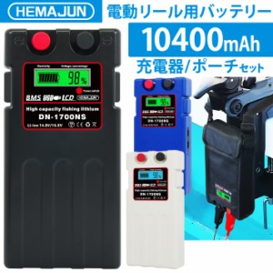 電動リールバッテリー 10400mAh 充電器 収納カバー ベルトセット DAIWA SHIMANOと互換性あり DN-1700NS 電動リール用 バッテリー　115-01