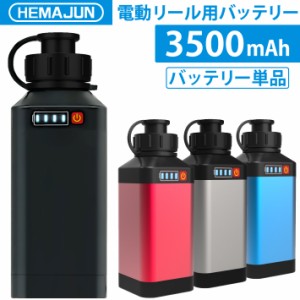 【公式】HEMAJUN (ヘマジュン) 電動リールバッテリー 単品 14.8V 3500mAh  DAIWA SHIMANOと互換性あり 電動リール バッテリー 電量残量機