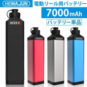 【公式】HEMAJUN (ヘマジュン) 電動リールバッテリー 単品 14.8V 7000mAh DAIWA SHIMANOと互換性あり 電動リール バッテリー 電量残量機