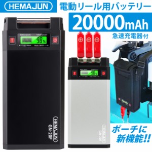電動リールバッテリー 20000mAh 充電器 保護ケース 調整ベルトセット 14.8V対応の電動リール DAIWA SHIMANOと互換性あり GN-20F 電動リー