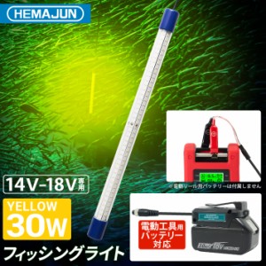 HEMAJUN(ヘマジュン)集魚灯 30w 14-18V バッテリー専用 3600ルーメン IP68防水 電動リールバッテリー 電動リールバッテリー対応 LED イエ