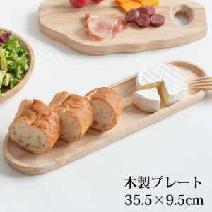 木製 プレート 35.5cm 木製食器 木 食器 木製トレー カフェ アクセサリー お金 トレー トレイ お盆 かわいい カフェトレー アクセサリー