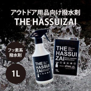 THE HASSUIZAI 1L 撥水剤 撥水スプレー テント 防水スプレー 靴 スニーカー 衣類 フッ素 防水剤 登山靴 撥水 専用スプレーボトル付き