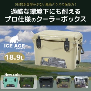 アイスエイジ ハードクーラーボックス 20QT 18.9L クーラーボックス ハード 大型 釣り 5日間保冷力キープ！過酷な環境下の仕様にも耐えう