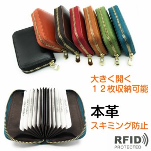 本革 カードケース レザー RFID スキミング防止 メンズ レディース 磁気 防止 ホルダー ポイントカード ラウンドファスナー カード 牛革 