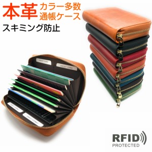 本革 通帳ケース 通帳ホルダー RFID スキミング防止 大容量 マルチ ポーチ 磁気 防止 銀行通帳 ラウンドファスナー キャッシュカード 革 