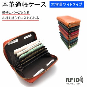 ワイドタイプ 本革 通帳ケース 通帳ホルダー RFID スキミング防止 大容量 マルチ ポーチ 磁気 防止 銀行通帳 ラウンドファスナー キャッ