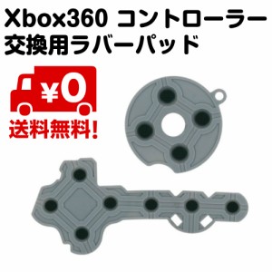 Xbox360 コントローラー 交換 ボタン ラバーパッド 修理 スペア 送料無料