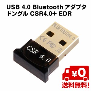 USB4.0 Bluetooth アダプタ ドングル CSR4.0+ EDR パソコン PC 周辺機器 Windows XP 2003 Vista 7 8 10 32Bit 64Bit 対応 送料無料