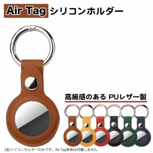 レザー キーリング付き AirTag エアタグ ホルダー カバー PUレザー ステッチ ボタン式 傷防止 破損防止 保護ケース 追跡タグ 紛失防止 衝