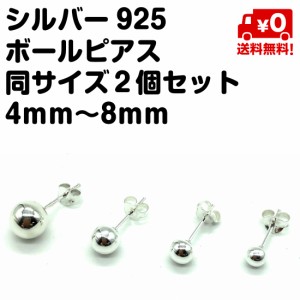 シルバー925 ボールピアス シャカ球ペア ピアス シンプル  4mm 8mm 18G おしゃれ メンズ レディース silver925 送料無料