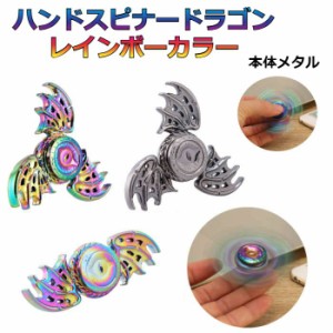 ハンドスピナー hand spinner 龍 ドラゴン レインボー シルバーグレー 模様 スピナー ストレス解消グッズ ベアリング メール便送料無料