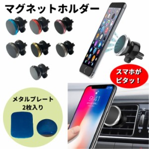 マグネットホルダー スマホホルダー エアコン吹出口用 全7色 スマホ 車載ホルダー マグネット カーアクセサリー メール便送料無料 