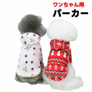 犬 パーカー 犬服 クリスマス 雪だるま 秋 冬 フード付き XS S M L XL ワンちゃん 【 イベント ハロウィン パーティー ドックラン ジャケ