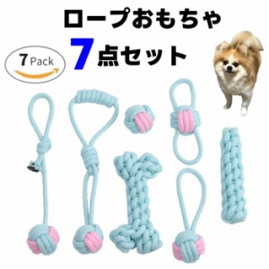 犬用 おもちゃ ロープ 7点セット ブルー ペット新入荷【 ロープおもちゃ 噛みおもちゃ 引っ張りおもちゃ 投げおもちゃ ペットグッズ 骨型