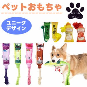 犬用 おもちゃ おもしろアイテム ジャム ソース 音が鳴る グレープ キウイ ケチャップ チョコレート わさび サラダ マヨネーズ  新入荷 