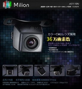 【送料無料】EONON 小型バックカメラ A0119J 36万画素 高画質 CMD 防水 広角170° 暗視 ガイドラインあり