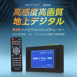 《送料無料》EONON 地デジチューナー 最新A500(V0050) 車載用 HDMI ワンセグ/フルセグ自動切換  地上デジタル