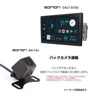 EONON カーナビ＆小型バックカメラ GA2193SE A0119J 10.1インチ WiFi Bluetooth カーオーディオ 高画質 CMD 防水 広角 ガイドライン