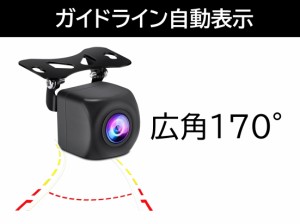 【送料無料】防水超広角バックカメラ 170度 RCA ガイドラインあり 進行方向予測 リアカメラ 小型 ワイド 魚眼レンズ