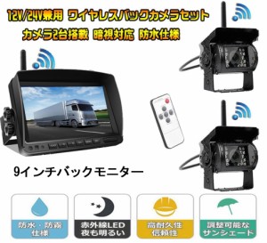 限定品お得ワイヤレスバックカメラセット 受信用7インチモニター＋防水仕様カメラ2台付 暗視機能 12/24V対応 映像入力2系統 大型車にお勧め WS7016 その他