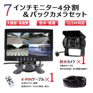 【販売正本】SALE中 バックカメラ3台セット 12/24V 4画面/2画面/全画面 9インチ4分割モニター+CCD４ピンタイプ バックカメラ*3 20mケーブル付き) その他