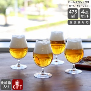 アウトレット(訳あり) シュピゲラウ ビールクラシックス ビール・チューリップ 4点セット SPIEGELAU BEER CLASSICS