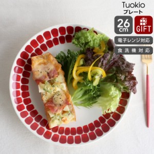 アラビア 24h トゥオキオ プレート 26cm レッド Tuokio 北欧雑貨 食器 皿 お皿 耐熱 電子レンジ対応 お皿 ギフト 結婚祝い プレゼント 贈