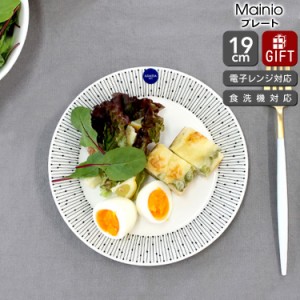 アラビア マイニオ サラスタス  プレート 19cm ARABIA Mainio Sarastus 北欧雑貨 食器 皿 お皿 耐熱 電子レンジ対応 お皿 ギフト 結婚祝