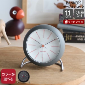 アルネヤコブセン テーブルクロック バンカーズ TABLE CLOCK BANKERS ARNE JACOBSEN プレゼント ギフト 時計 ギフト 結婚祝い プレゼント