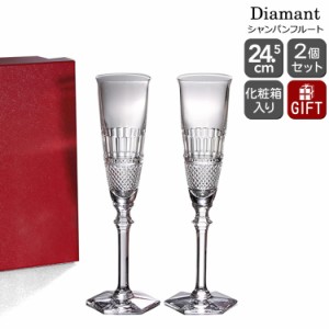 バカラ ディアマン 2807-400（2807-170） シャンパンフルート 24.5cm ペア（2個入り） Baccarat グラス ギフト セット 2807 400 170 結婚