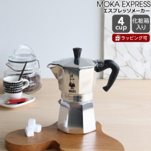 ビアレッティ モカエキスプレス 4カップ用 BIALETTI エスプレッソ コーヒーメーカー 直火 マキネッタ ギフト 結婚祝い プレゼント 贈り物