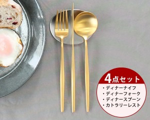 カトラリー セット クチポール ディナー4点セット 食器 ナイフ フォーク スプーン ゴア ムーン ゴールド 食器 ギフト 結婚祝い 正規販売