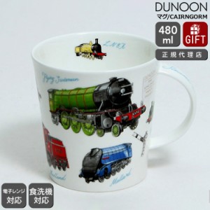 ダヌーン マグカップ CAIRNGORM 電車大集合！ CLASSIC COLLECTION TRAINS Dunoon Mug 正規販売代理店 マグ ギフト 結婚祝い プレゼント 