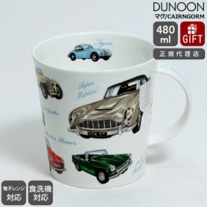 ダヌーン マグカップ CAIRNGORM 車大集合！ CLASSIC COLLECTION CARS Dunoon Mug 正規販売代理店 マグ ギフト 結婚祝い プレゼント 贈り